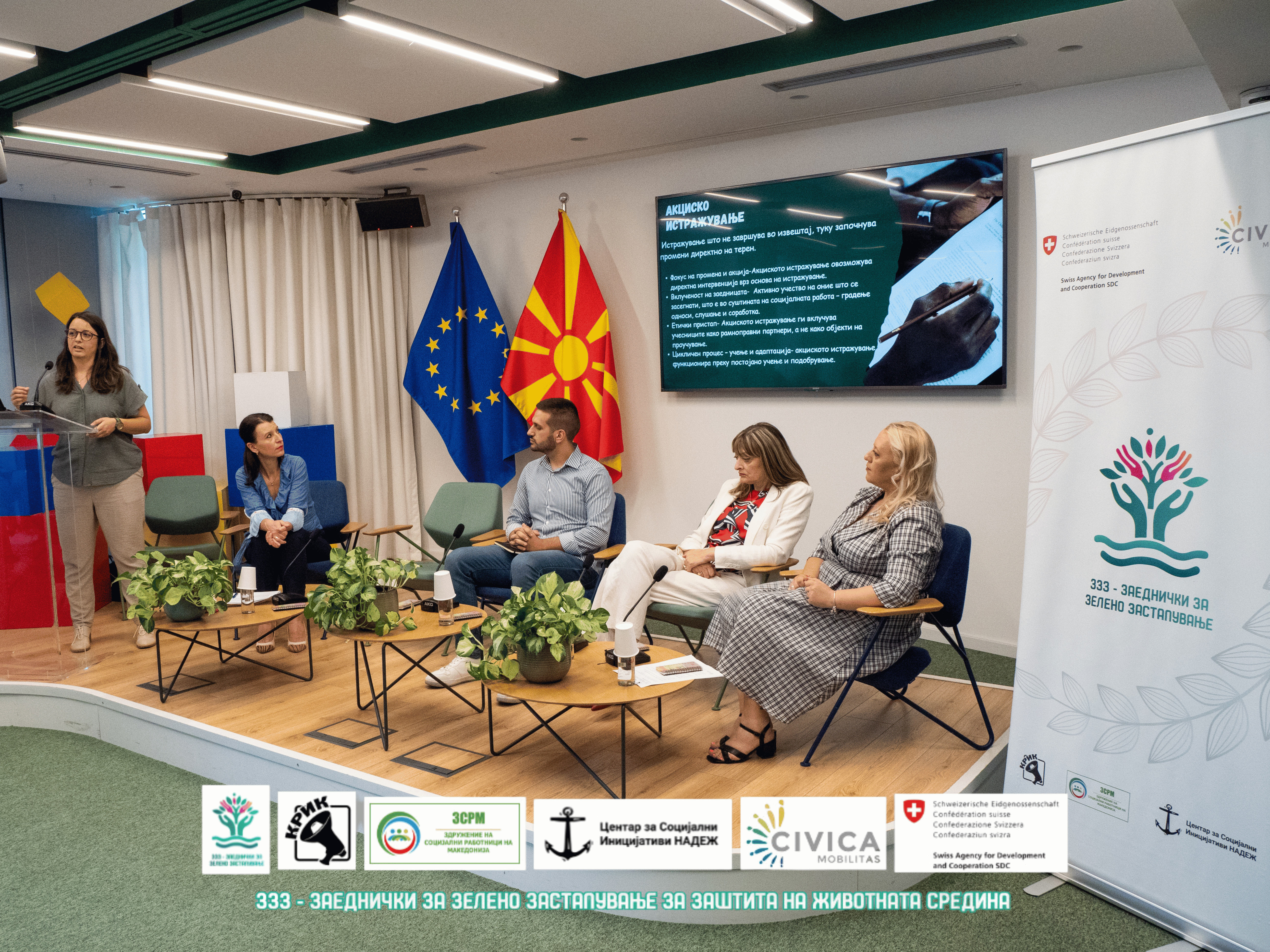 Thematic Forum Successfully Held as Part of the “ZZZ – Together for Green Advocacy” Project in Skopje